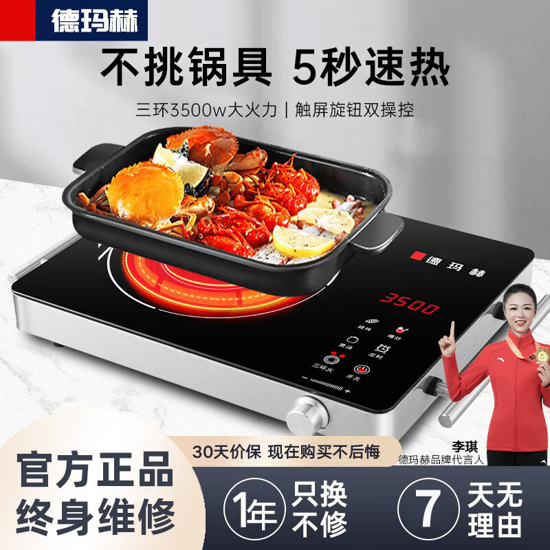 德玛赫黑晶炉家用多功能小型火锅煮茶炉不挑锅3500W大功率黑晶炉