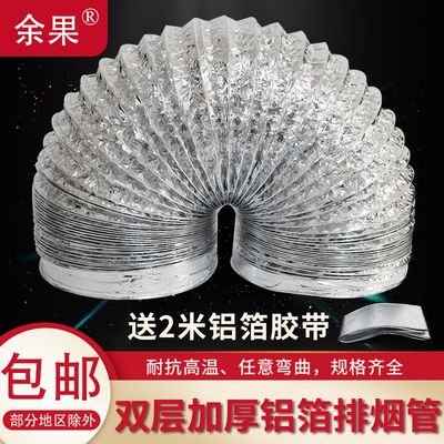 厨房抽油烟机铝箔排烟管排气排烟软管伸缩油烟机通风管道排风管