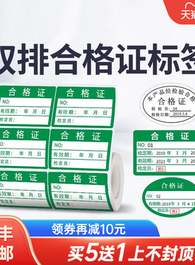 精臣B3S/B21/B203/B1合格证标签贴纸不合格绿色计量检验待定特采