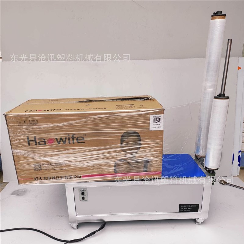 小型缠膜打包机纸箱缠膜机缠绕膜包装机自动薄膜缠绕机