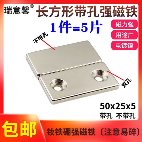 长方形强力磁铁超强吸铁石强磁永磁铁钕铁硼双孔强磁铁50x25x5mm