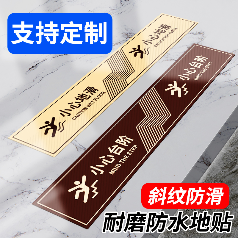 小心台阶地贴温馨提示牌地滑指示贴纸创意墙贴注意脚下安全标识警