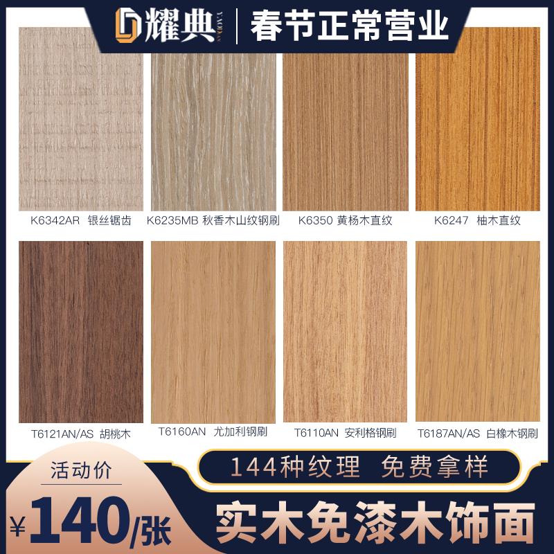木饰面板电视背景墙kd饰面板防火实木贴面免漆科定板装饰护墙uv板