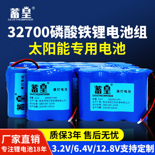 蓄皇太阳能锂电池组户外路灯电池32700 3.2V监控6.4伏庭院灯12.8V