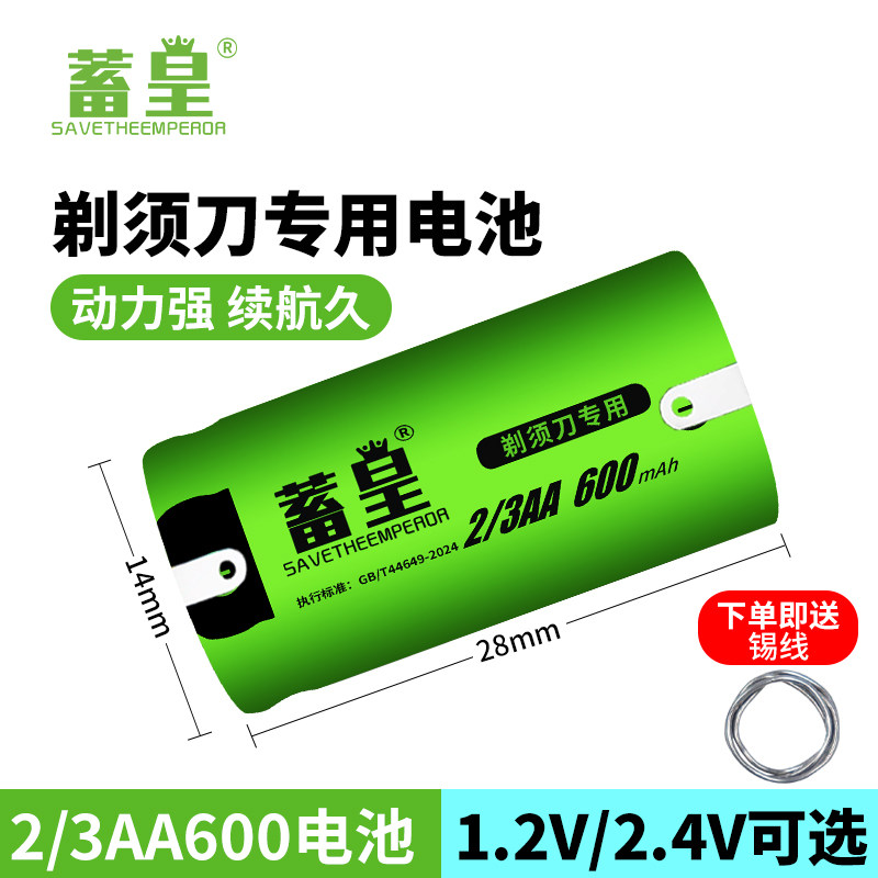 适用飞科刮胡剃须刀充电电池2/3AA600FS330FS829FS360电池1.2V2.4