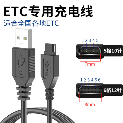 高速etc充电线专用车载充电线数据线苏卡通快充10针12针口通用型