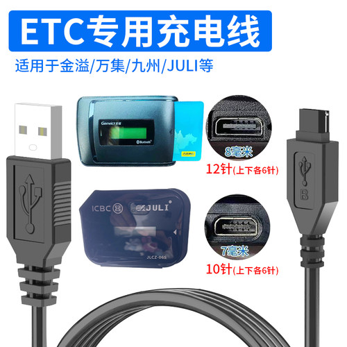 高速etc充电线专用车载适用沪鲁粤苏卡通10针12针通用型快充usb线