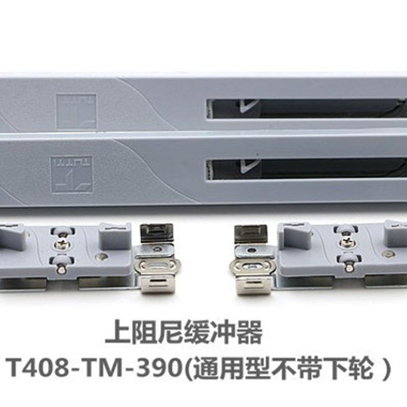 包邮图特移门缓冲器推拉门铝框门阻尼器吊轮滑轮轨道防撞静音T408