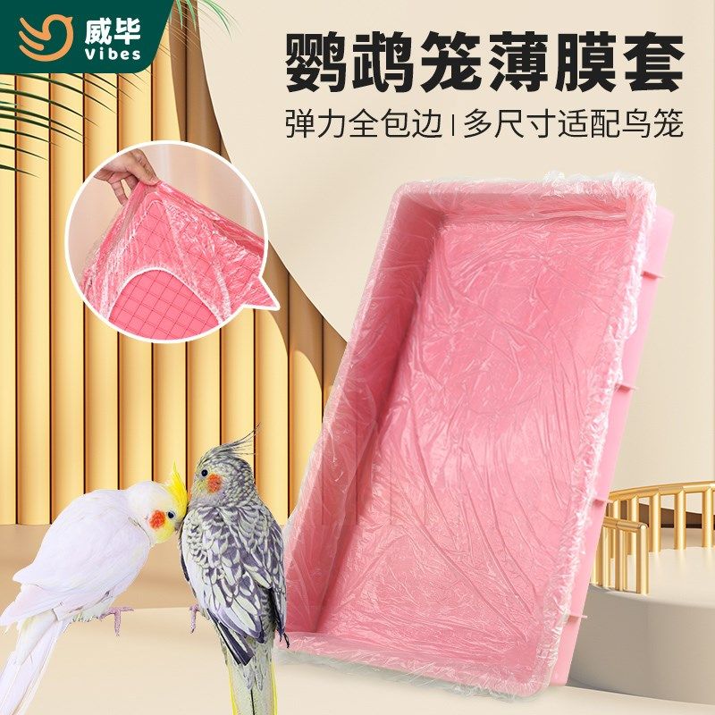 宠物薄膜套鸟笼托盘一次性薄膜垫塑料松紧套粪便垃圾袋兔笼清洁袋,宠物/宠物食品及用品,鸟禽其他,淘宝优惠券,粉丝福利购,淘宝优惠卷