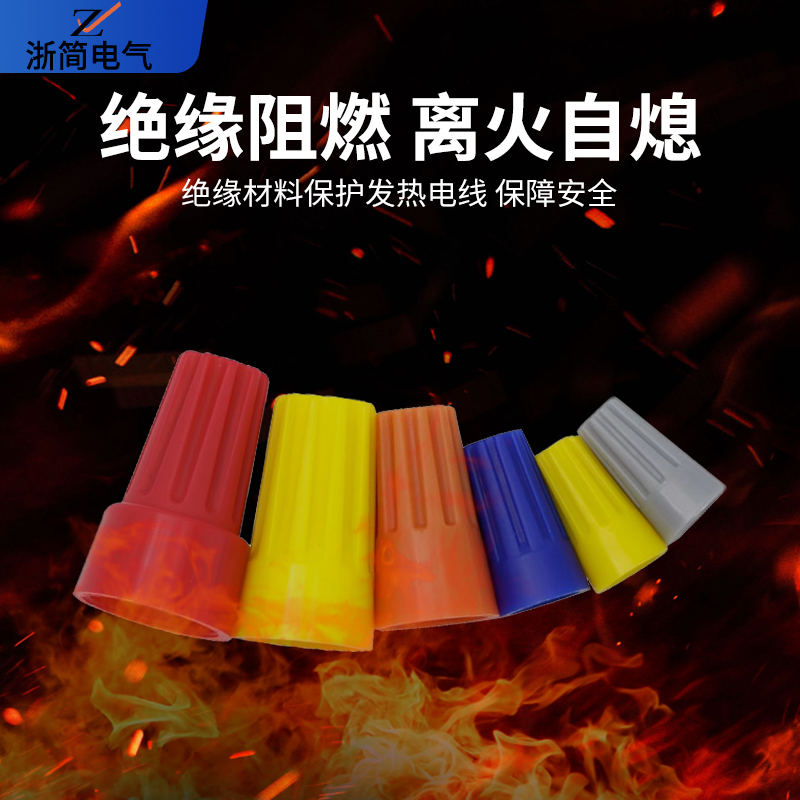 螺旋式压线帽P1/2/3/4/6电线连接器旋转端子快接头螺旋式接线帽