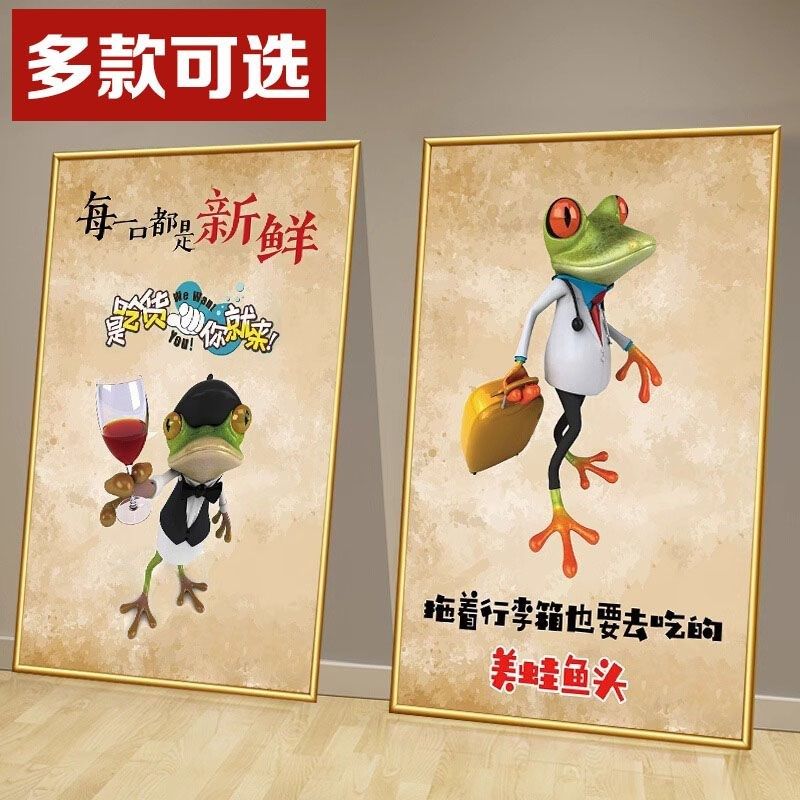 美蛙鱼头餐厅墙面广告装饰香辣牛蛙火锅店创意海报kt板挂画自粘贴,家居饰品,现代装饰画,淘宝优惠券,粉丝福利购,淘宝优惠卷