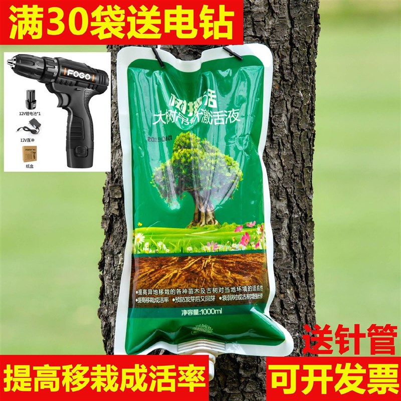 古树香樟大树移栽吊针液移栽液袋通用树木营养液生根粉柏树果树.