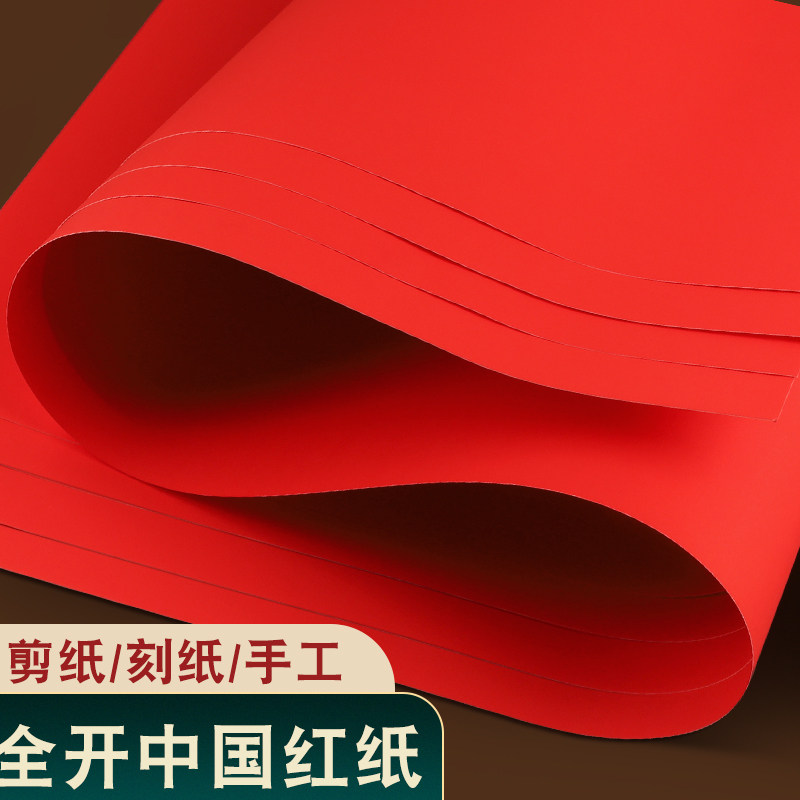 红纸大张A1双面加厚剪纸正方形写对联福字书法斗方A4结婚用乔迁窗,文具电教/文化用品/商务用品,折纸/手工纸/衍纸,淘宝优惠券,粉丝福利购,淘宝优惠卷