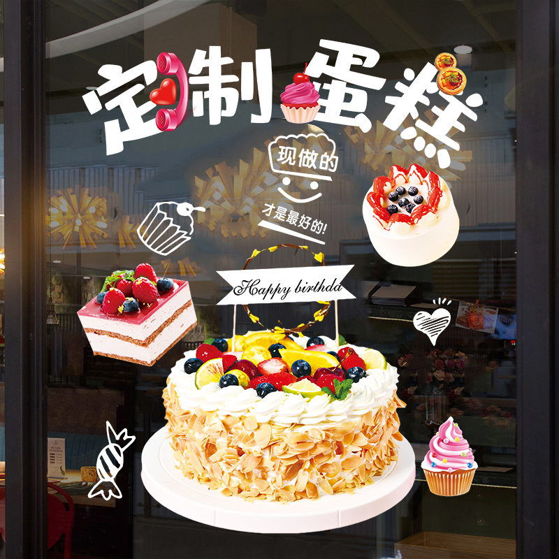 生日蛋糕店玻璃门贴纸创意烘焙面包店甜品店海报图片橱窗装饰墙贴