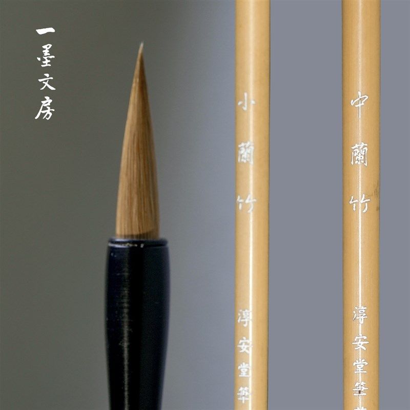 中兰竹 淳安堂笔庄李小平毛笔 狼羊兼毫类 宜中号行楷 花鸟写意,文具电教/文化用品/商务用品,毛笔,淘宝优惠券,粉丝福利购,淘宝优惠卷