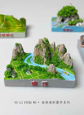 鱼里风物广西桂林地标摆件创意建筑漓江龙脊梯田象鼻山旅游纪念