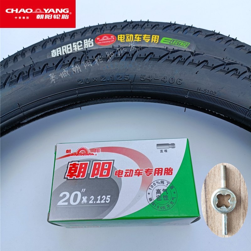 朝阳轮胎20X2.125电动车内外胎54-406内外胎丁基胶内胎直嘴观光车