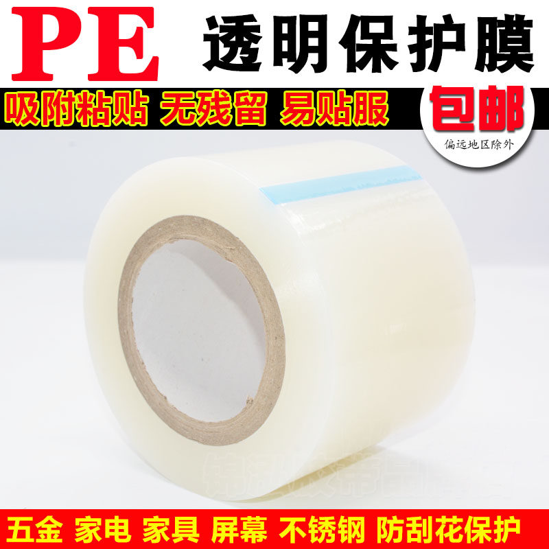 PE透明保护膜胶带无痕五金家电不锈钢液晶屏幕铝材板高粘膜30cm宽,办公设备/耗材/相关服务,pe胶带,淘宝优惠券,粉丝福利购,淘宝优惠卷