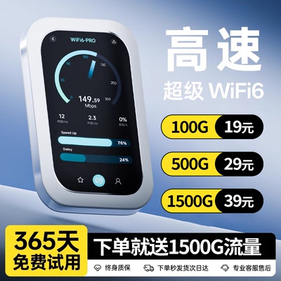 【按月充值丨无需预存】随身wifi