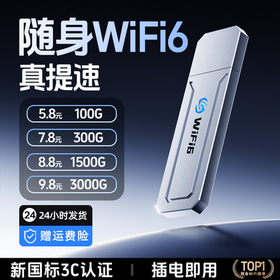 【无需充电】2025新款随身wifi6+