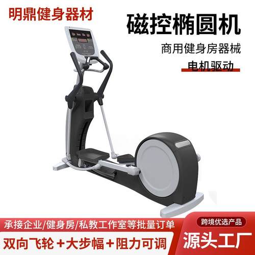 商用立式磁控椭圆机静音健身车健身房有氧器械家用太空漫步机厂家