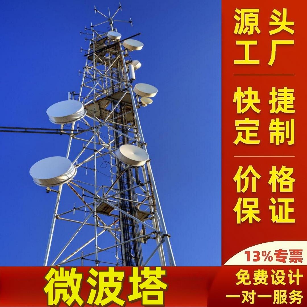 中波传输微波塔微波通讯铁塔生产短波长波天线施工
