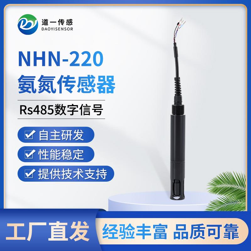 道一传感水产养殖氨氮铵离子数字式智能在线监测水质传感器包邮