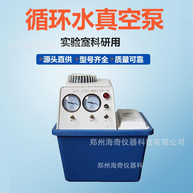 循环水真空泵实验室水环式抽气泵多用抽滤装置循环水泵图片
