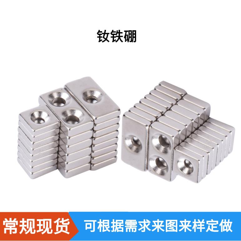 钕铁硼强磁方块沉孔磁铁方形打孔强磁铁吸铁石长方形强磁现货