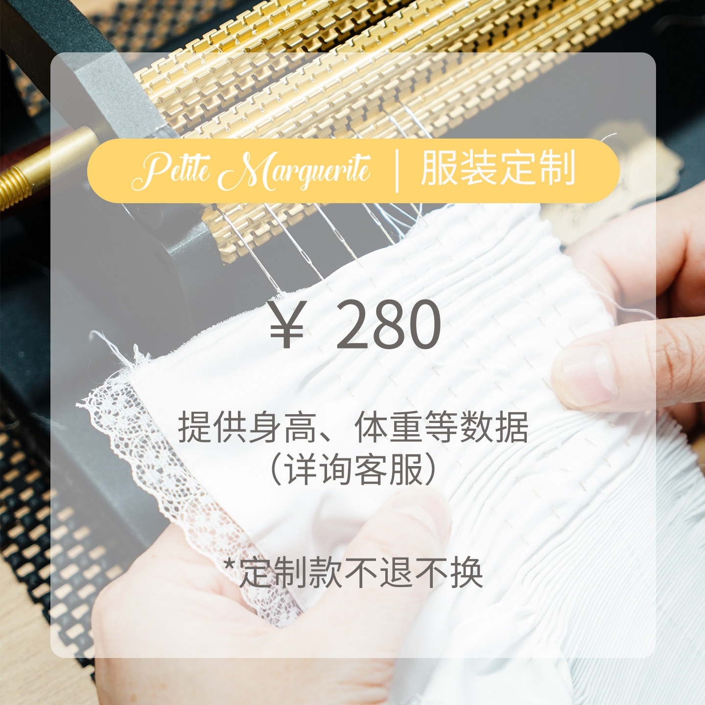 Petite Marguerite 小雏菊童装·定制尺码专拍链接