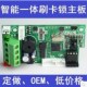 供应 一体刷卡锁主板感应锁电子板电路板电机锁控制板