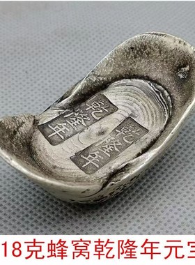 古玩收藏仿古清朝乾隆银元宝咸丰老银锭白铜实心客厅摆件