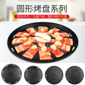 韩式 无烟烧烤盘烤炉商用平底烤肉锅圆形家用碳火铁板烧烤肉盘不粘