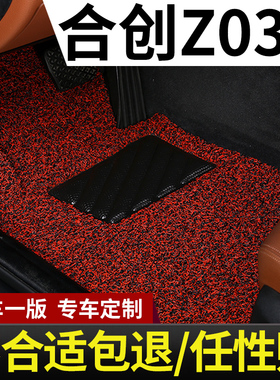 广汽合创z03脚垫专用汽车地毯地垫丝圈配件大全内饰改装装饰 用品