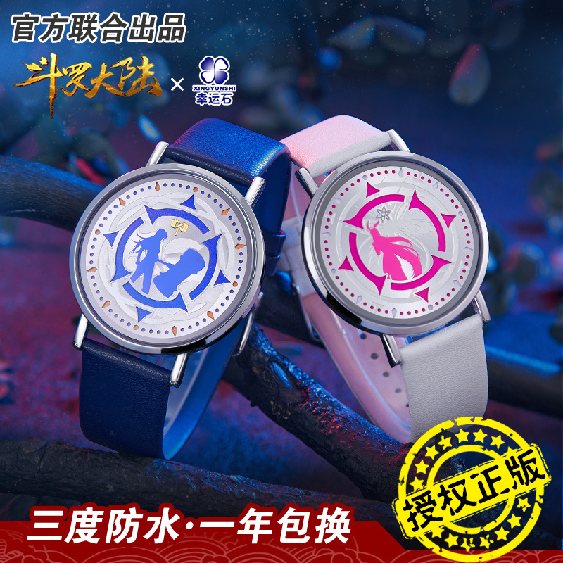斗罗大陆唐三小舞D3手表