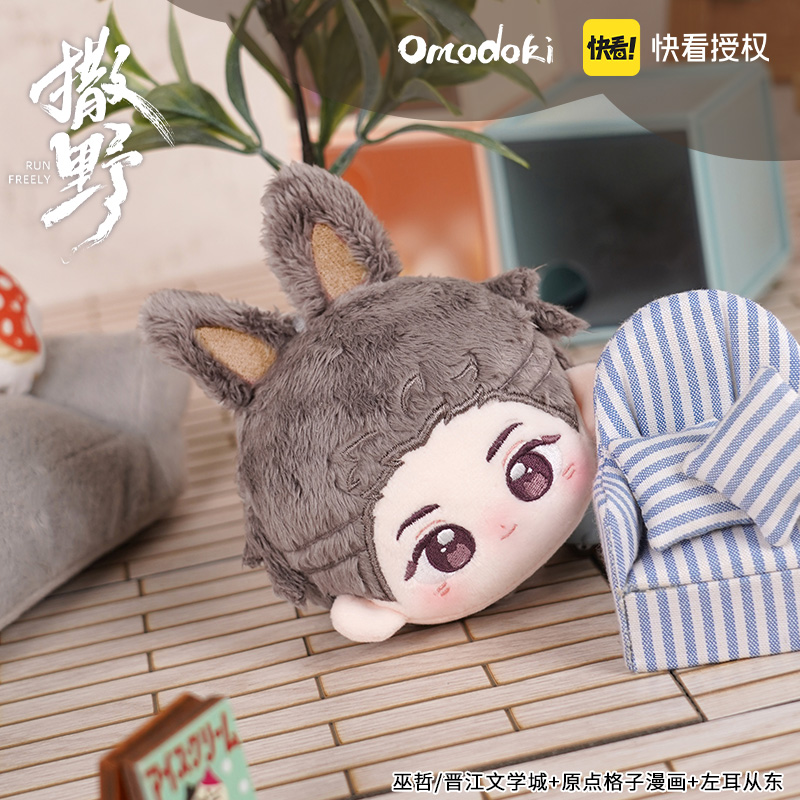 撒野漫画毛绒团子顾飞