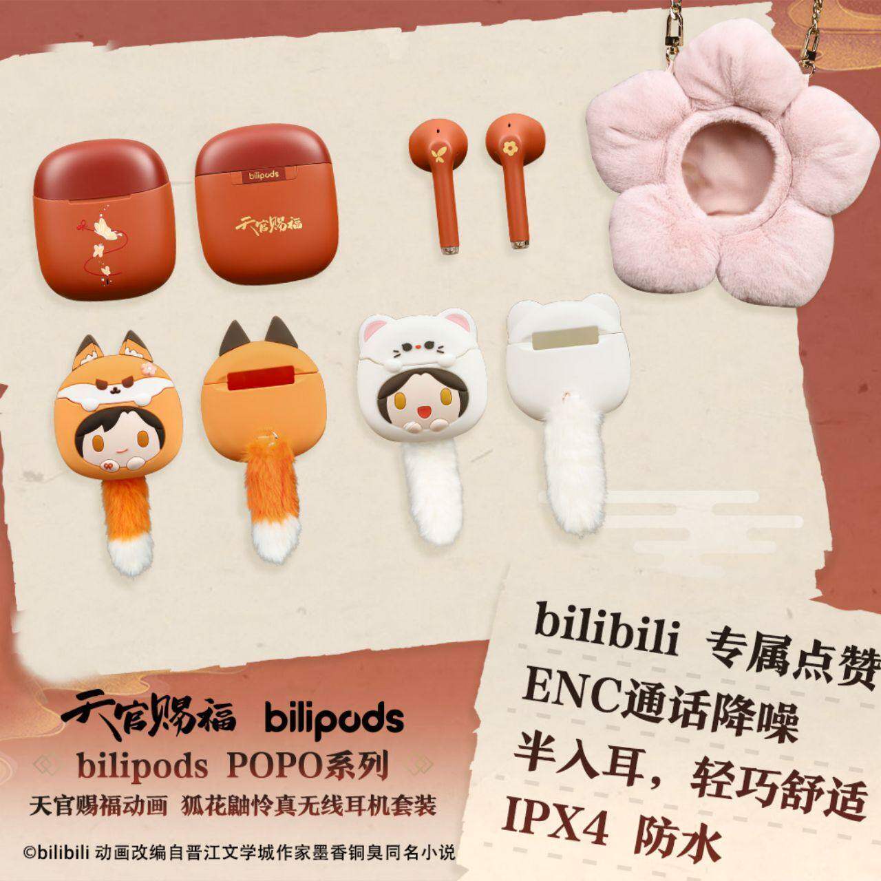 天官赐福花城谢怜联名蓝牙耳机图片