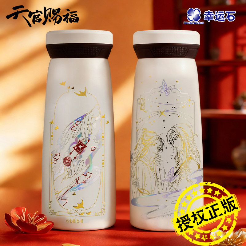 天官赐福联名花怜重逢保温杯图片