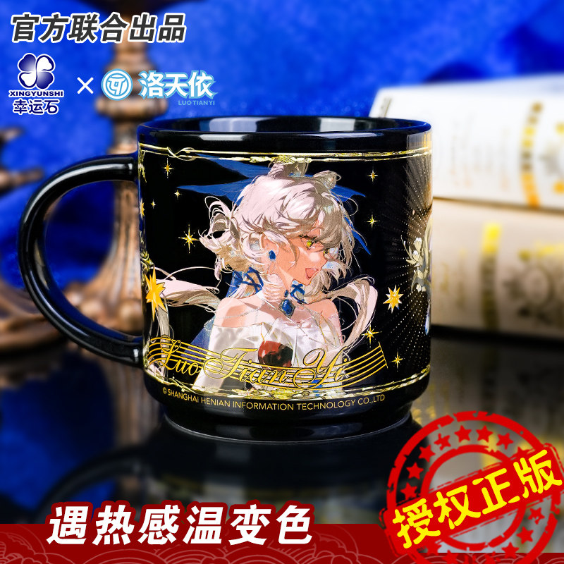 Vsinger洛天依联名周边 高颜值创意变色杯子礼物 幸运石正版周边