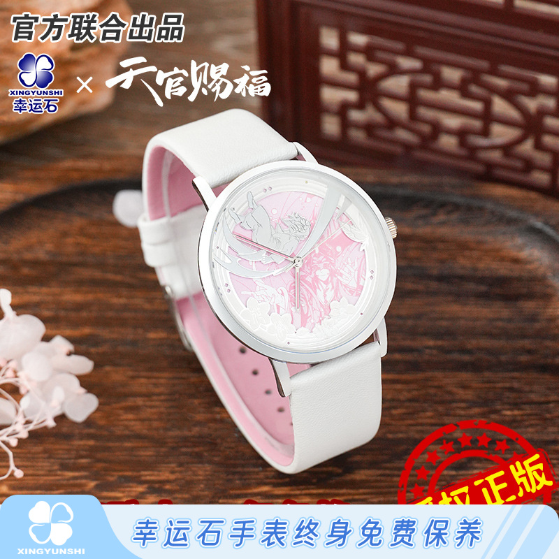 天官赐福正版授权联名手表谢怜花