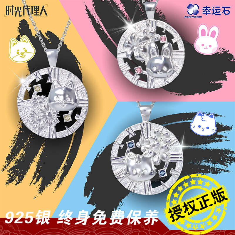 时光代理人陆光程小时乔苓吊坠