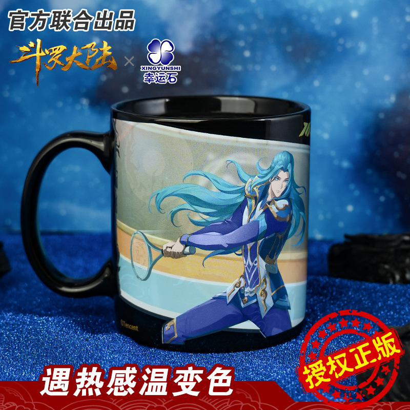 斗罗大陆唐三变色马克杯