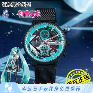 初音未来手表幸运石正版联名二次元周边miku周年光能充电男女学生