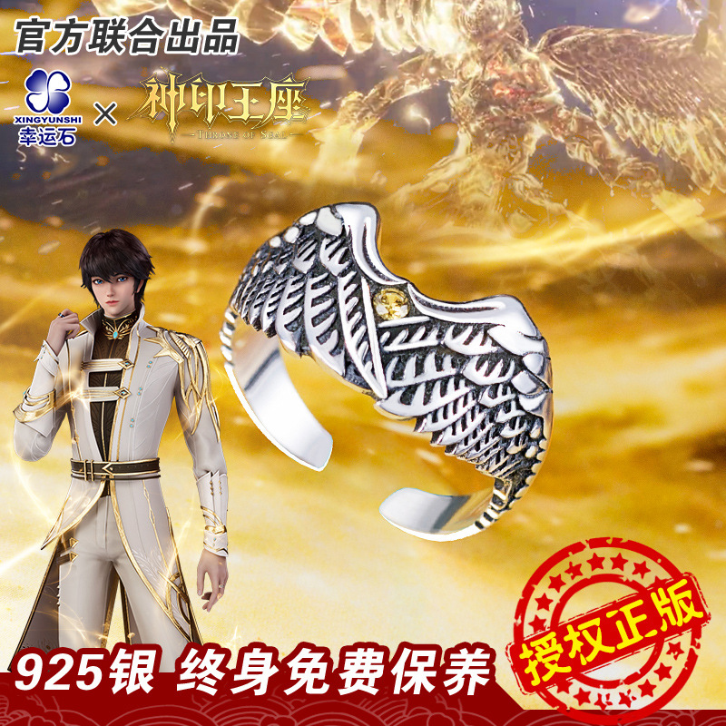 神御格挡戒指925银666