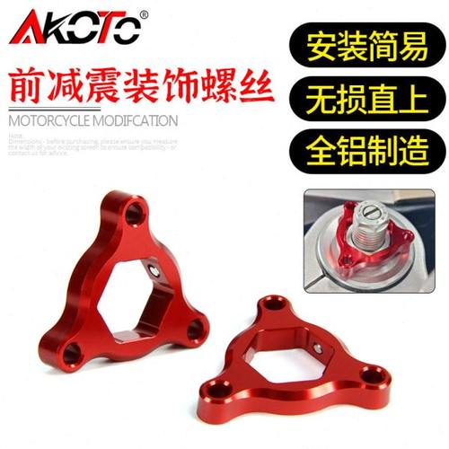 适用凯越525X 500X 400X改装前减震调节码螺丝避震调节器装饰螺丝