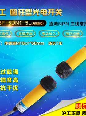 沪工 光电开关 E3F-5DN1-5L 直流三线NPN常开NO 对射型 6-36vdc