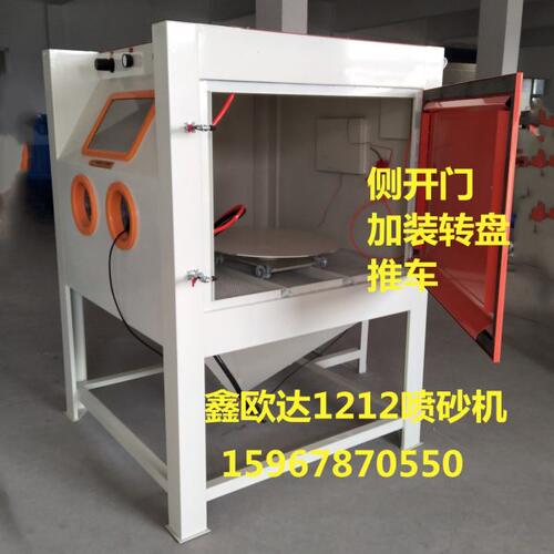 模具喷砂机 手动喷砂机 1212喷砂机 瓷砖喷砂机 酒坛刻字喷砂机