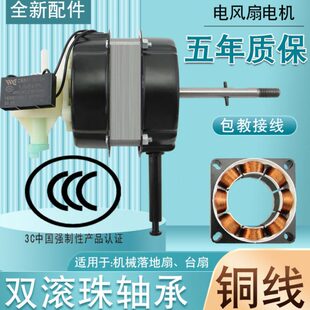 FS40 40机械落地扇台扇双滚珠轴承马达机头电机通用电风扇配件