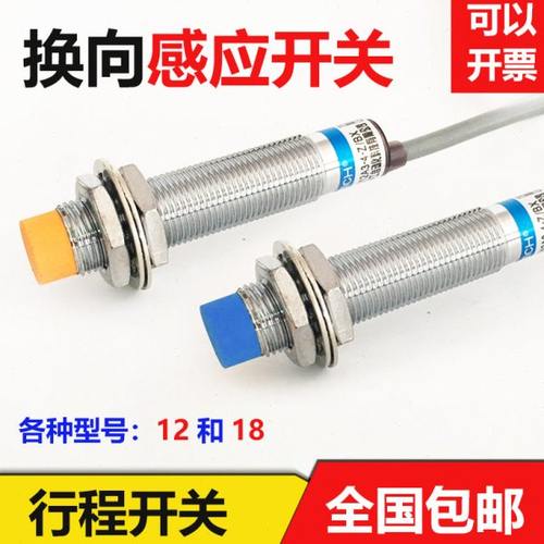 线切割配件行程换向感应接近开关丝筒转向传感器LJ12A3常开常闭型