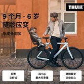 拓乐 后置立杆式 Thule THULE Yepp Maxi 儿童自行车座椅